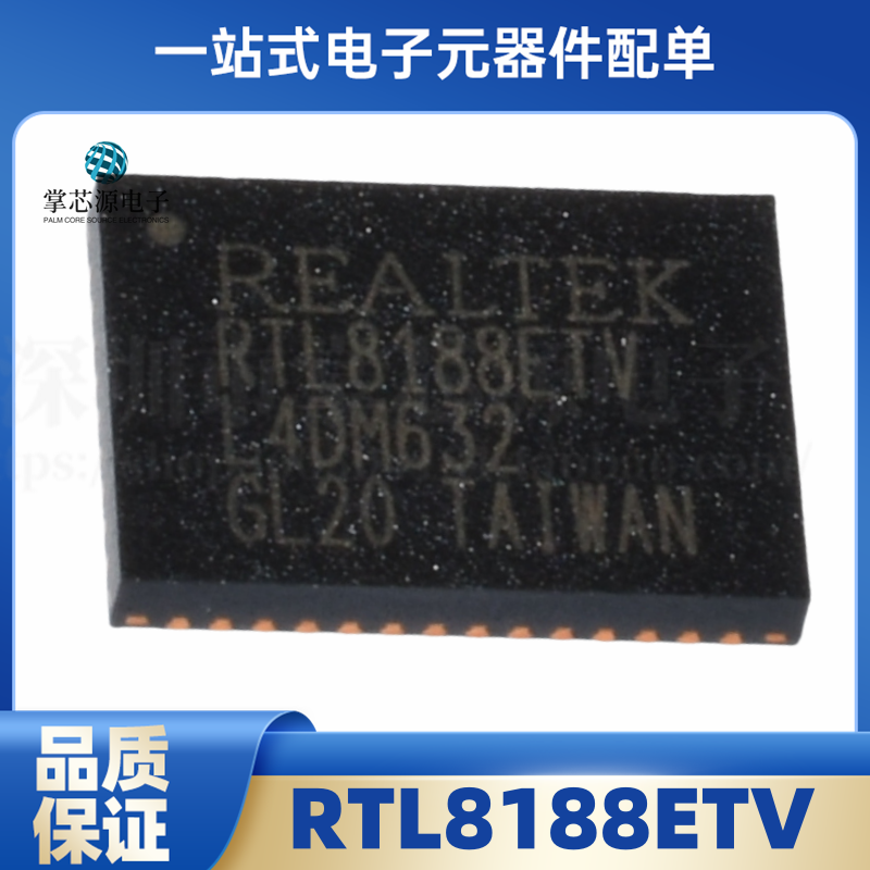 全新原装 RTL8188ETV-CG RTL8188ETV 无线射频芯片 QFN46 现货