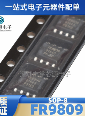 全新 FR9809 FR9809SPGTR 降压芯片 原装电子IC 贴片SOP-8