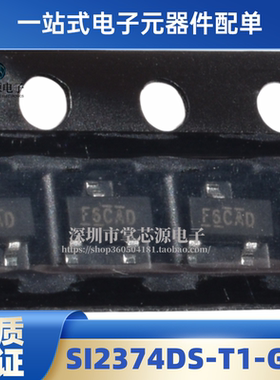 全新原装 SI2374DS-T1-GE3 丝印F5 场效应管-N沟道IC 封装SOT-23