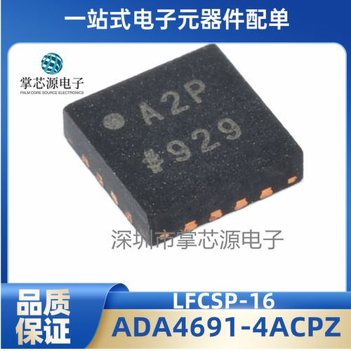 原装正品ADA4691-4ACPZ 丝印A2P LFCSP16 全新进口 运算放大器
