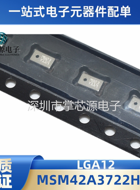 全新正品 MSM42A3722H9L 丝印MB23 封装LGA12 集成电子IC原装现货