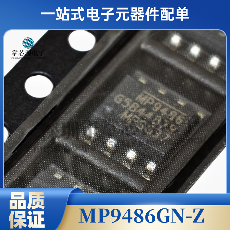 全新原装 MP9486GN-Z MP9486AGN-Z MP9486A MP9486 贴片SOP8