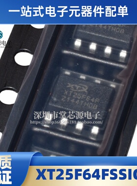 全新 贴片XT25F64F XT25F64FSSIGU 封装SOP-8 64Mbit储存器芯片IC