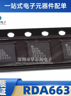 全新原装 RDA6636 6636 6635 封装QFN 电子集成IC 芯片 现货