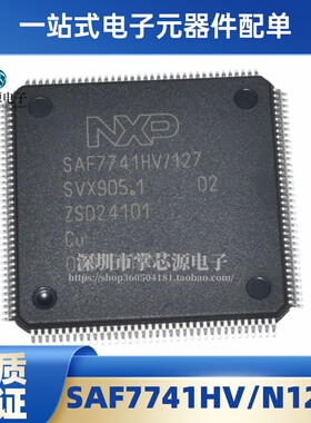 SAF7741HV/N127Z 135 QFP144 声音处理 全新汽车电脑芯片可直拍