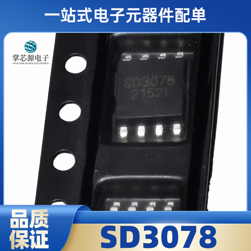 全新原装 SD3078 SD SOP-8 内置晶振 时钟IC芯片 现货 可直拍