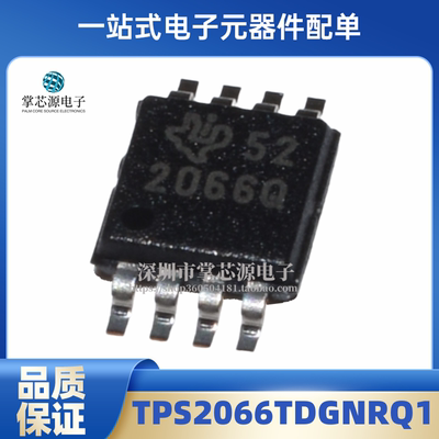 TPS2066TDGNRQ1 丝印2066Q MSOP8封装 全新原装进口 电子集成芯片