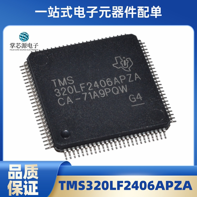 全新原装TMS320LF2406APZA 320LF2406APZA TQFP-100 16位控制芯片