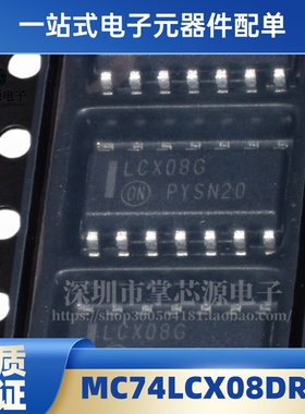 全新原装 MC74LCX08DR2G LCX08G SOP14 与门4路74系列逻辑芯片IC