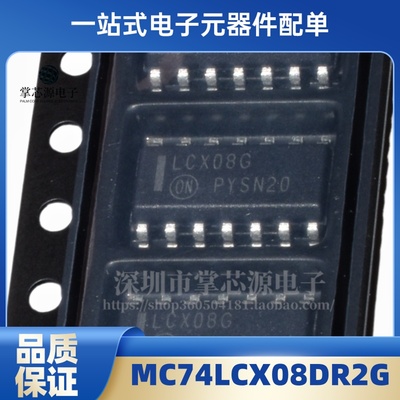 全新原装 MC74LCX08DR2G LCX08G SOP14 与门4路74系列逻辑芯片IC