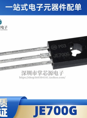 全新原装 MJE800 JE800G MJE700 JE700G 直插 TO-126 现货