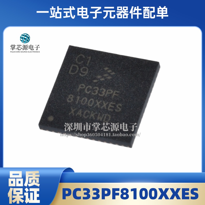 全新原装 PC33PF8100XXES QFN56 单片机微控制器芯片ICPC33PF8100