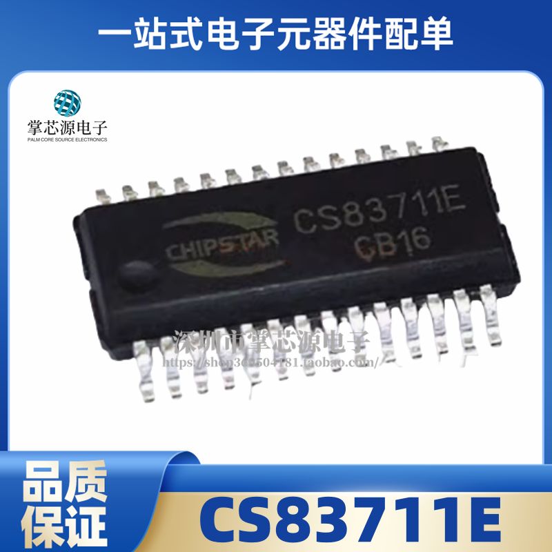 CS83711E EQA28 两节锂电池7.4V供电 2x16.5W双声道D类音频功放器