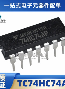 全新原装 TC74HC74AP 74HC74AP DIP14 电子集成芯片IC现货 直插