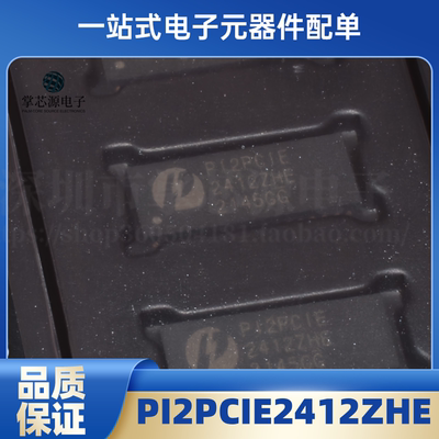 全新原装 PI2PCIE2412ZHE PI2PCIE 2412ZHE QFN42 电子集成IC现货