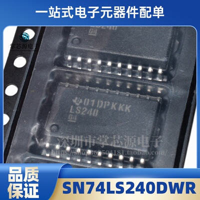全新原装 SN74LS240DWR LS240 贴片 SOP-20封装 逆变器 缓冲器IC