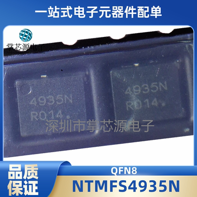 原装NTMFS4935NT1G QFN-8 丝印4935N 30V/93A N沟道MOS场效应管