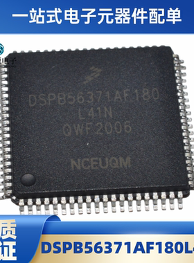 全新 DSPB56371AF180L41N 封装QFP-80 DSP-数字信号处理器 IC芯片