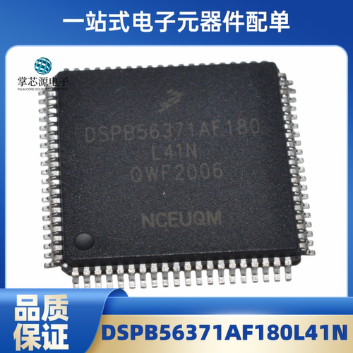 全新 DSPB56371AF180L41N 封装QFP-80 DSP-数字信号处理器 IC芯片