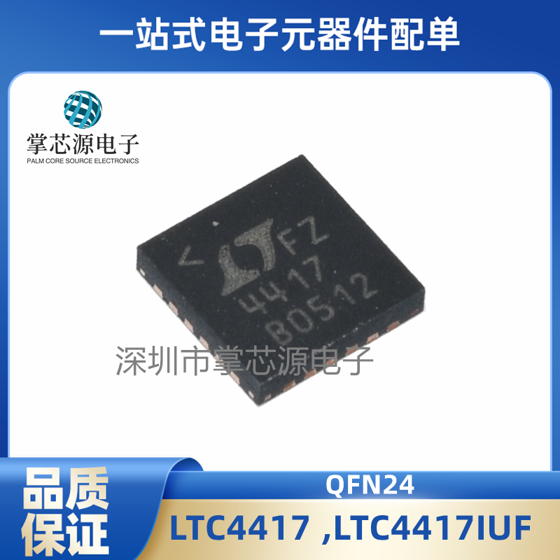 全新原装 LTC4417 LTC4417IUF 丝印4417 封装QFN24 进口芯片IC