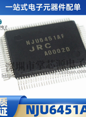 全新原装 NJU6451AF 封装 QFP100 扩展用驱动器IC 芯片 现货