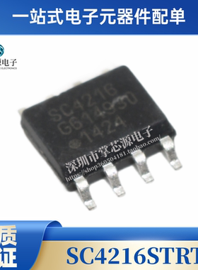 全新原装 SC4216STRT封装SOP-8_EP_150milDC-DC电源芯片IC