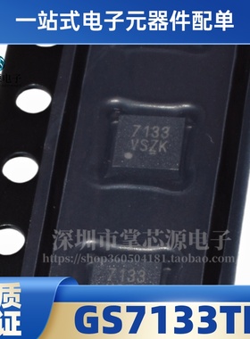 原装 丝印7133 GS7133TD GS7133 全新 QFN10 电子集成IC芯片 现货