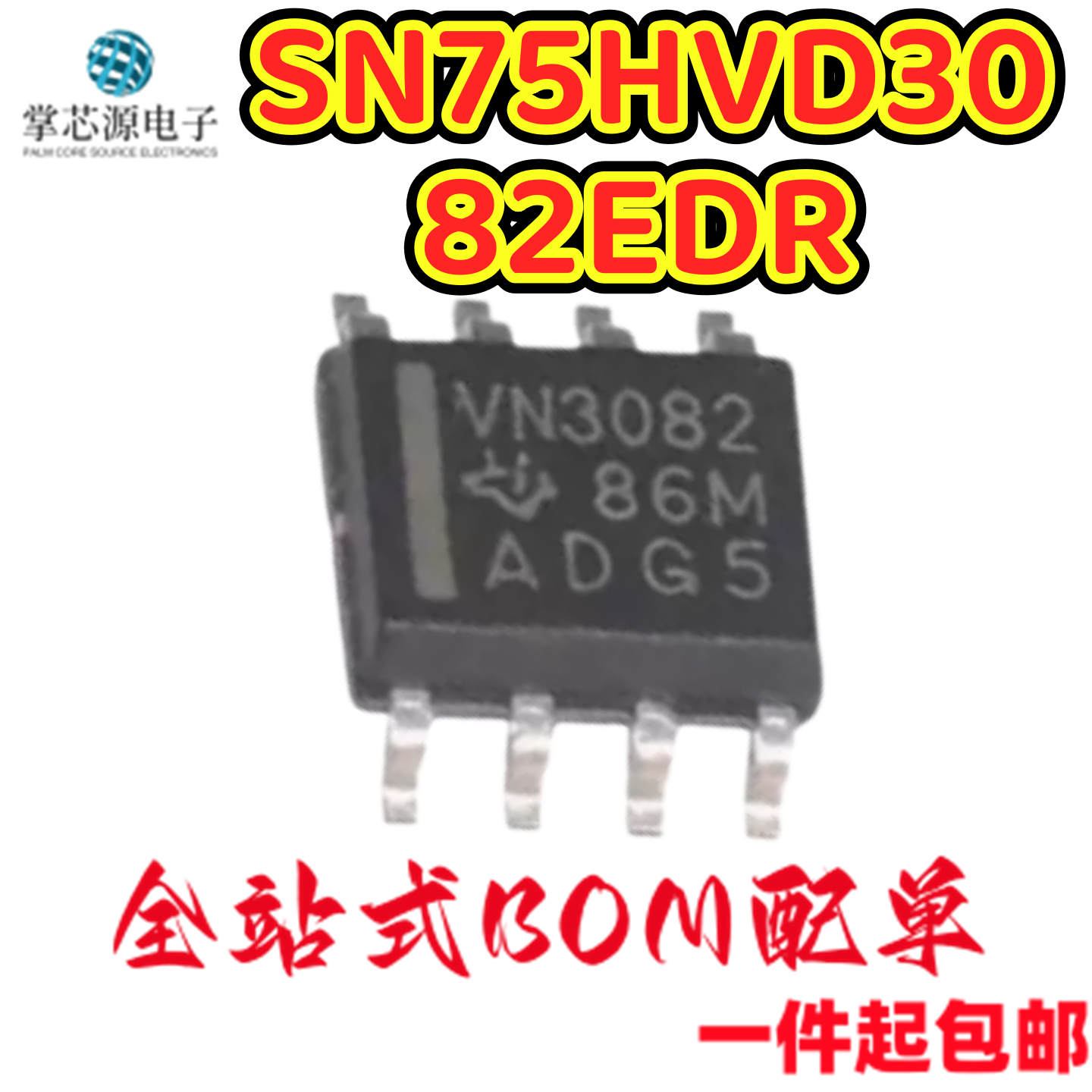 SN75HVD3082EDR VN3082 贴片SOP8 低功耗RS-485收发器IC 全新原装