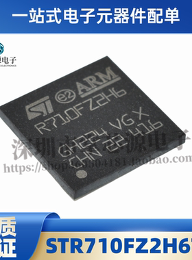 全新原装 STR710FZ2H6TR 丝印R710FZ2H6 封装BGA144 集成电子芯片