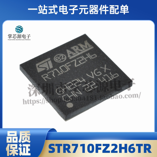 全新原装 STR710FZ2H6TR 丝印R710FZ2H6 封装BGA144 集成电子芯片
