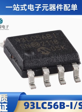 全新原装 93LC56B-I/SN 贴片SOP8 93LC56BI SN 存储器IC芯片 现货