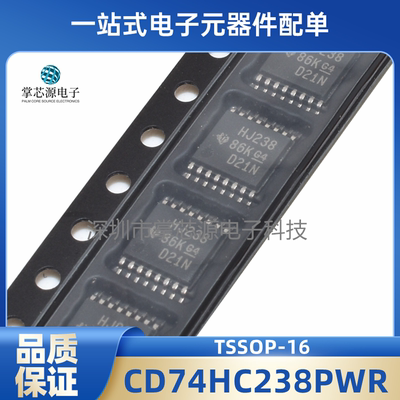 原装 CD74HC238PWR TSSOP-16 贴片HJ238 PW PWT 多路分解器芯片