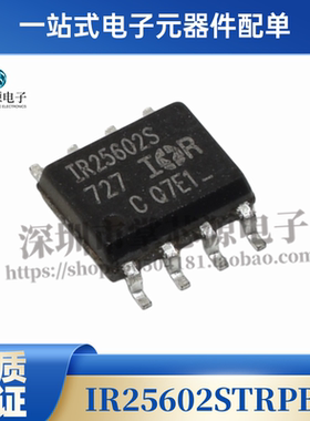 IR25602S IR25602 IR25602STRPBF 全新 电桥驱动芯片 SOP8 可直拍