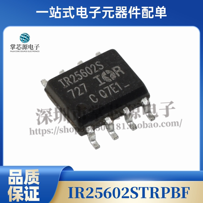IR25602S IR25602 IR25602STRPBF 全新 电桥驱动芯片 SOP8 可直拍