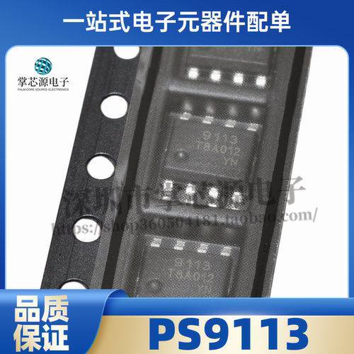 全新原装正品 光电耦合器贴片高速光耦PS9113 丝印 9113 SOP8