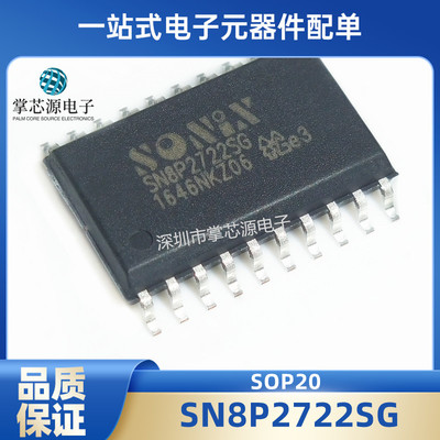 SN8P2722ASG SN8P2722BSG SN8P2722SG 贴片SOP20 单片机芯片