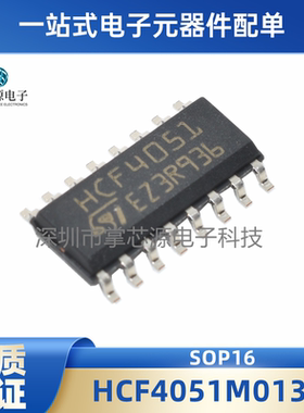 全新原装 HCF4051M013TR HCF4051BM八选一模拟开关芯片 贴片