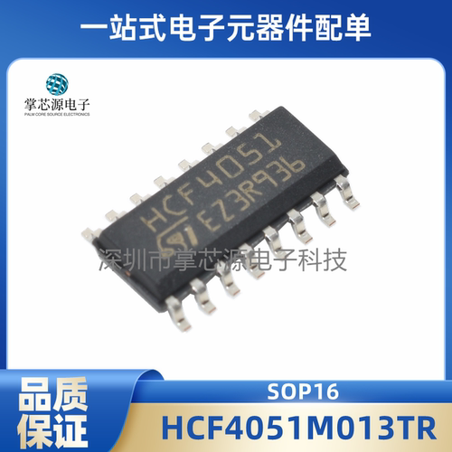 全新原装 HCF4051M013TR HCF4051 八选一模拟开关芯片 贴片SOP-16