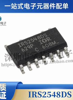 全新原装 IRS2548DS 封装SOP-14 电子集成IC 现货