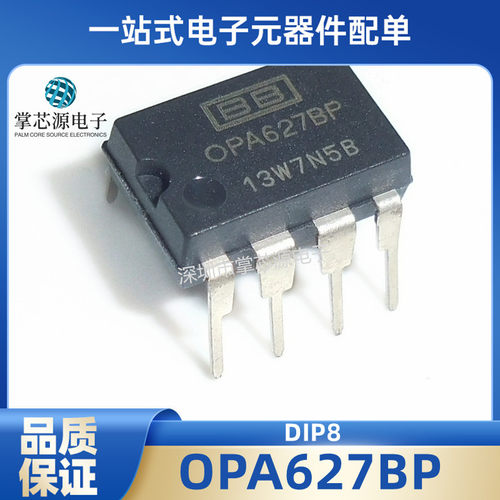 全新原装OPA627BP DIP8 进口 运放 运算放大器芯片 现货