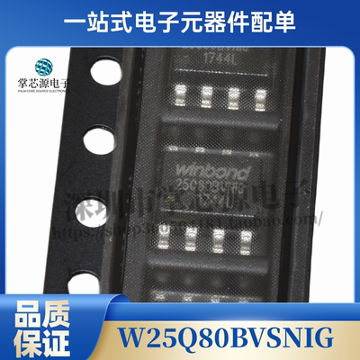 全新原装正品 25Q80BVNIG W25Q80BVSNIG SOP-8 存储器芯片IC