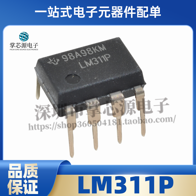 全新原装正品直插丝印LM311P DIP-8模拟比较器IC芯片现货