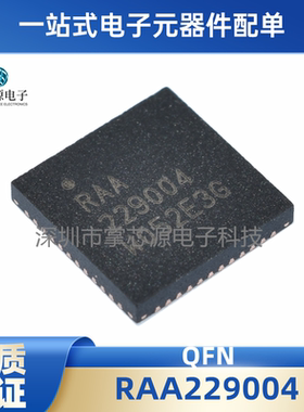 全新原装正品 RAA229004 封装QFN 现货 专业配单  秒查货  包邮