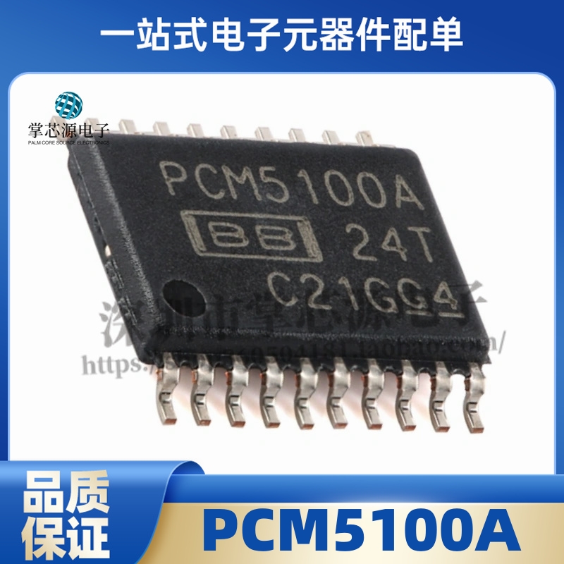 全新原装 PCM5100A PCM5100APWR TSSOP-20 音频立体声DAC 现货