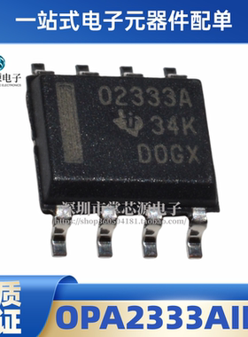 全新 OPA2333AIDR 丝印O2333A SOP-8 精密仪表放大器芯片 02333A