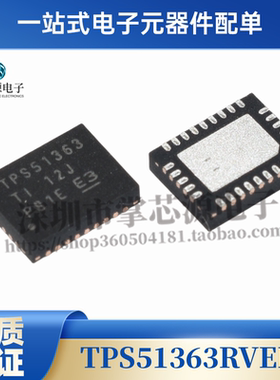 原装正品 TPS51363RVER 丝印TPS51363 贴片QFN28 DC稳压器IC