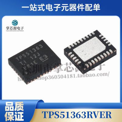 原装正品 TPS51363RVER 丝印TPS51363 贴片QFN28 DC稳压器IC