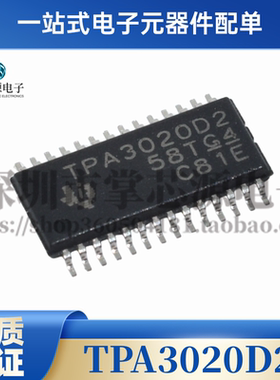 TPA3020D2PWPR TPA3020D2 TPA302002 TSSOP28 音频功放 全新正品