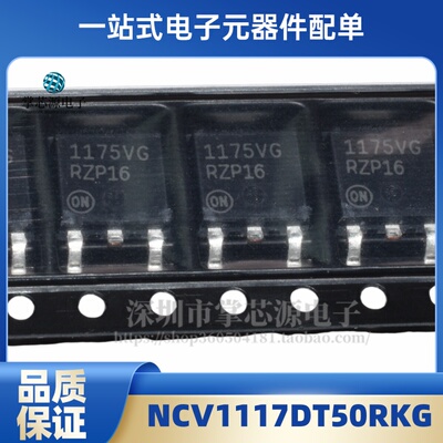 原装NCV1117DT50RKG NCP1117DT50RKG 丝印1175VG 稳压器芯片现货