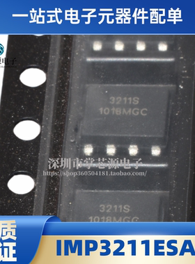 原装全新 IMP3211ESA/T IMP3211S 3211S 封装SOP8 栅极驱动IC芯片